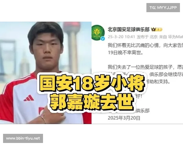 国安小将郭嘉璇追思会临近 家属质疑处理方案未获回应 国安小将郭嘉璇追思会临近 家属质疑处理方案未获回应