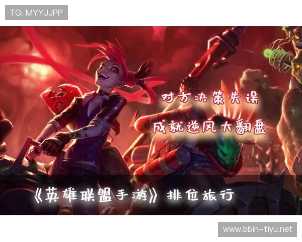 无人看好的他们在英雄联盟赛场逆风翻盘用胜利谱写最燃反击传奇