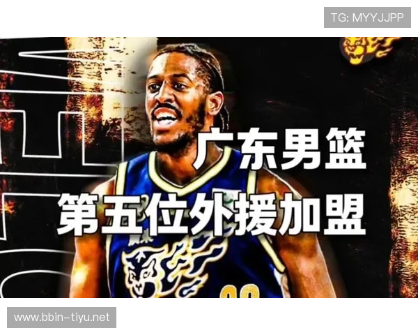 恭喜广东两大悍将加盟28岁中锋29岁后卫助杜锋冲冠在望新季