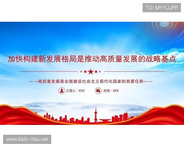 新时代背景下推动高质量发展与社会全面进步的战略路径研究