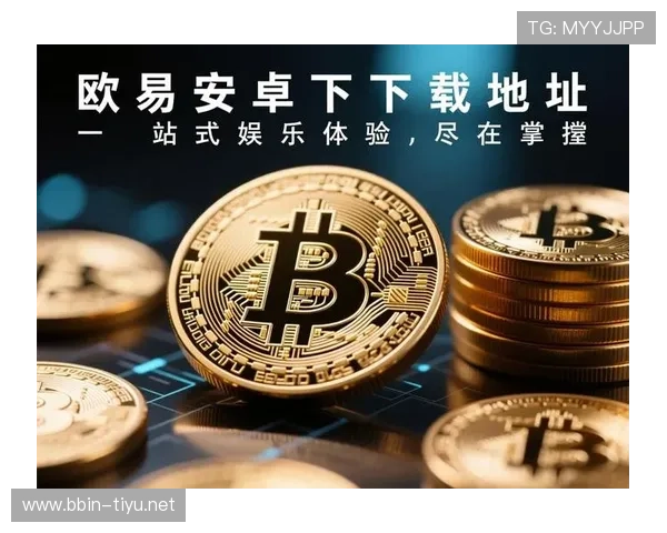 欧易娱乐打造多元互动体验引领年轻用户畅享数字生活时代新潮风向